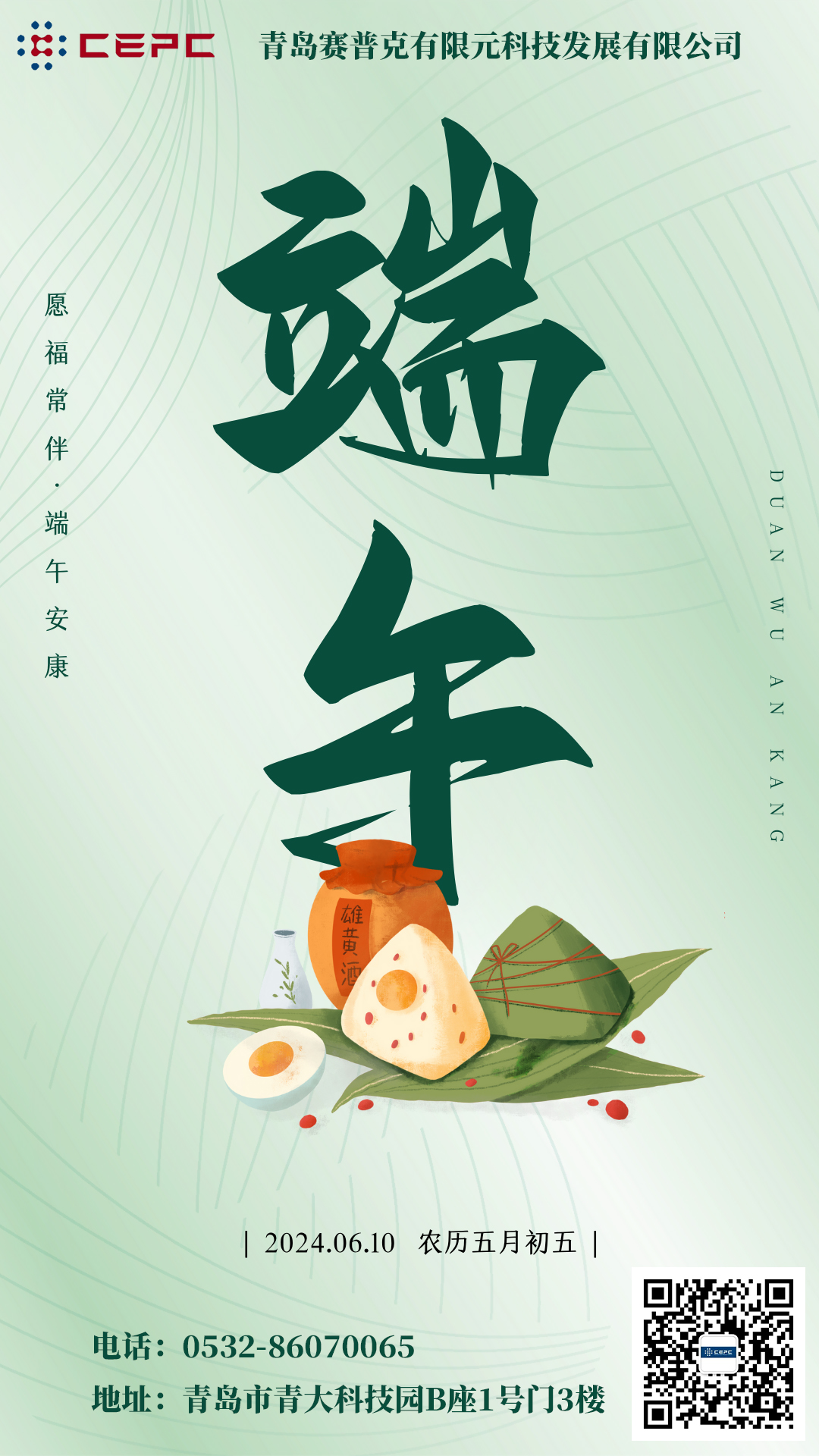 绿色简约中式端午节节日祝福手机海报.jpg