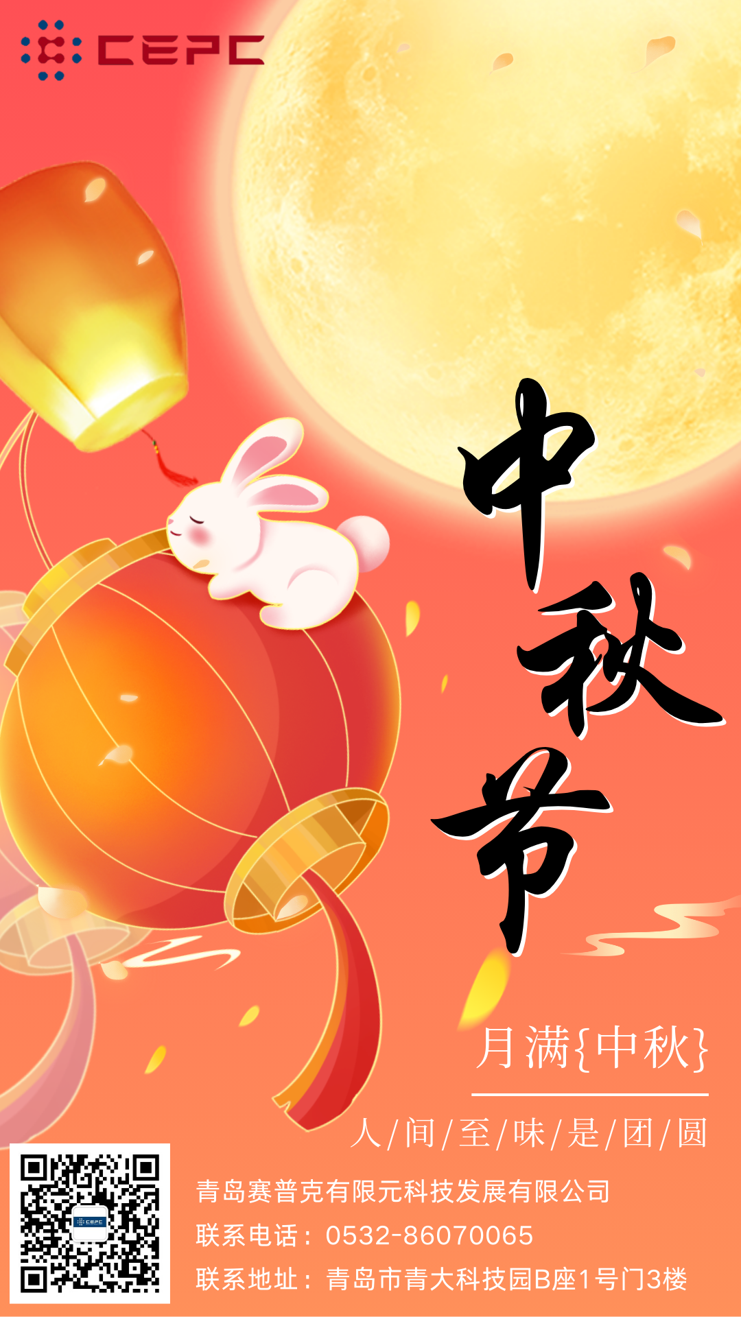 红橙色简约插画中秋节祝福手机海报 (1).png