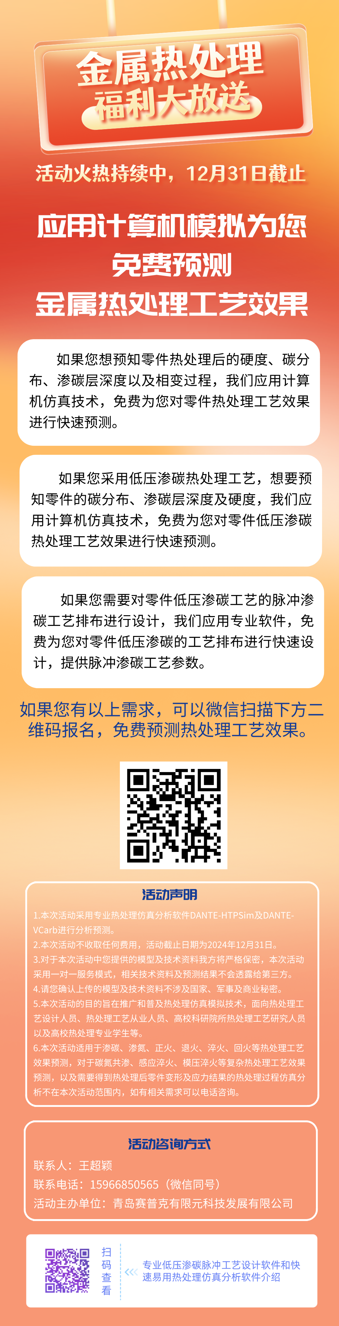 热处理工艺效果海报-1101.png